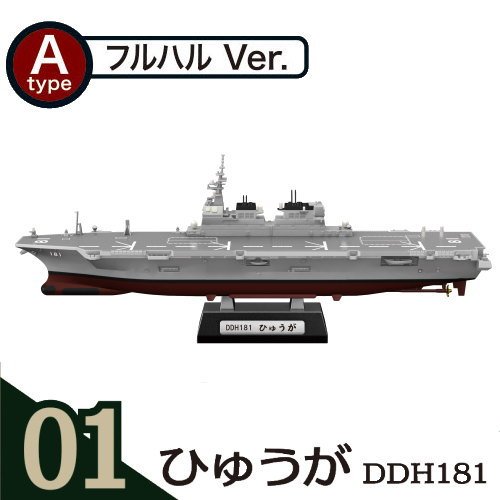 Amazon | 現用艦船キットコレクションSP ［01-A.ひゅうが DDH181